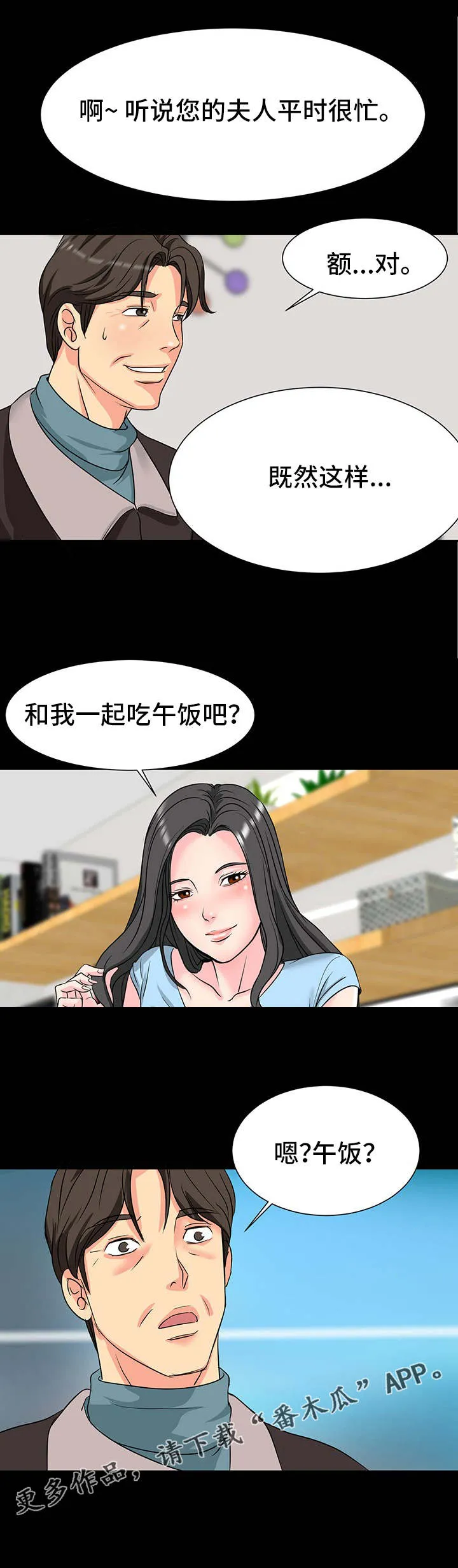 复杂的关系漫画漫画,第6章：邀请8图