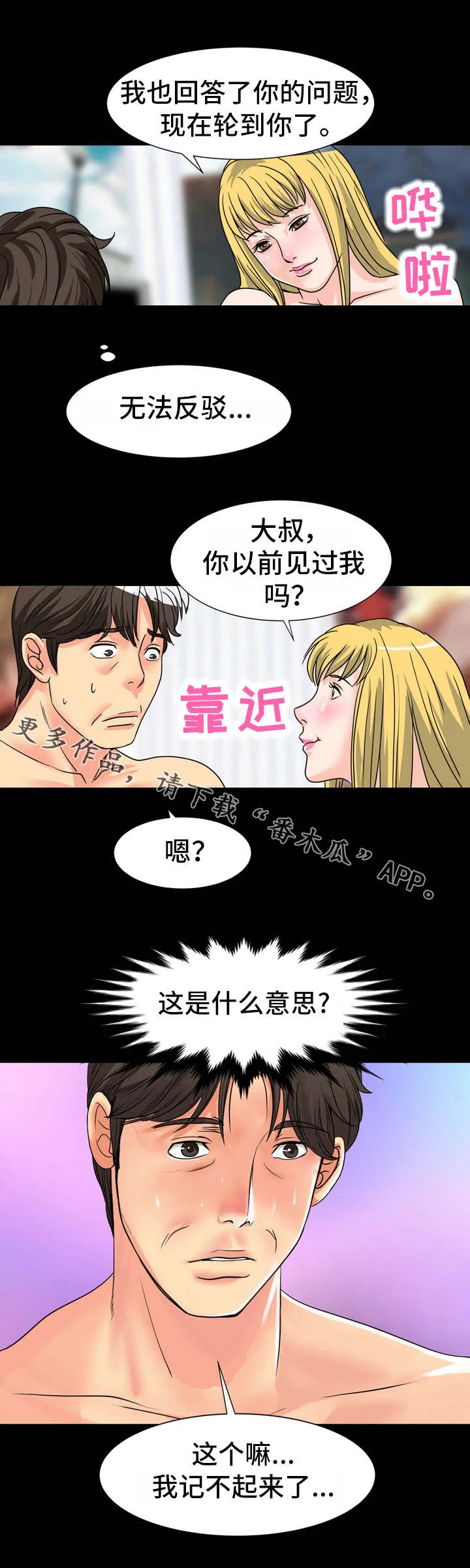 复杂的关系漫画漫画,第36章：面熟5图