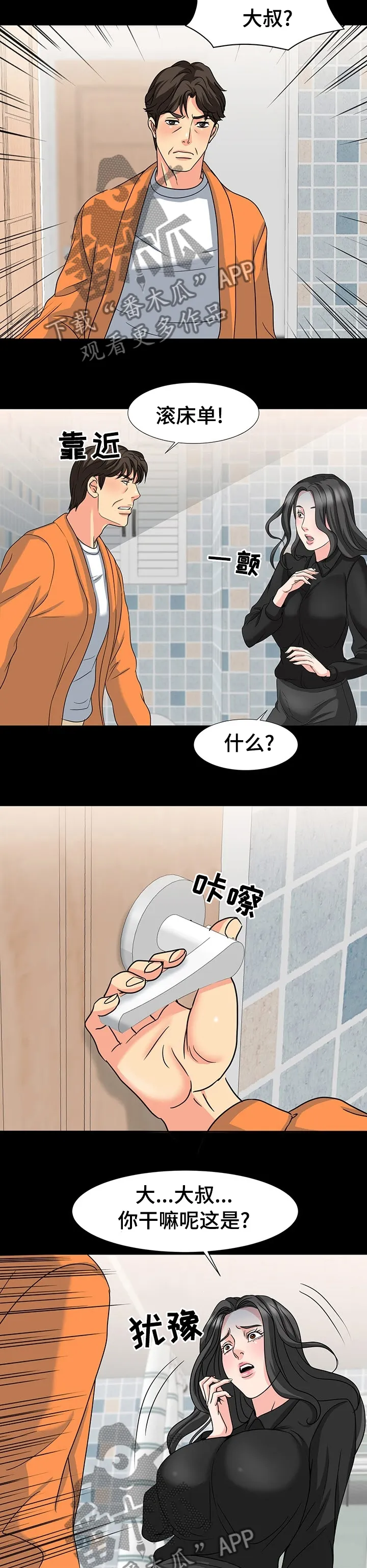 复杂的关系漫画漫画,第57章：洗手间5图