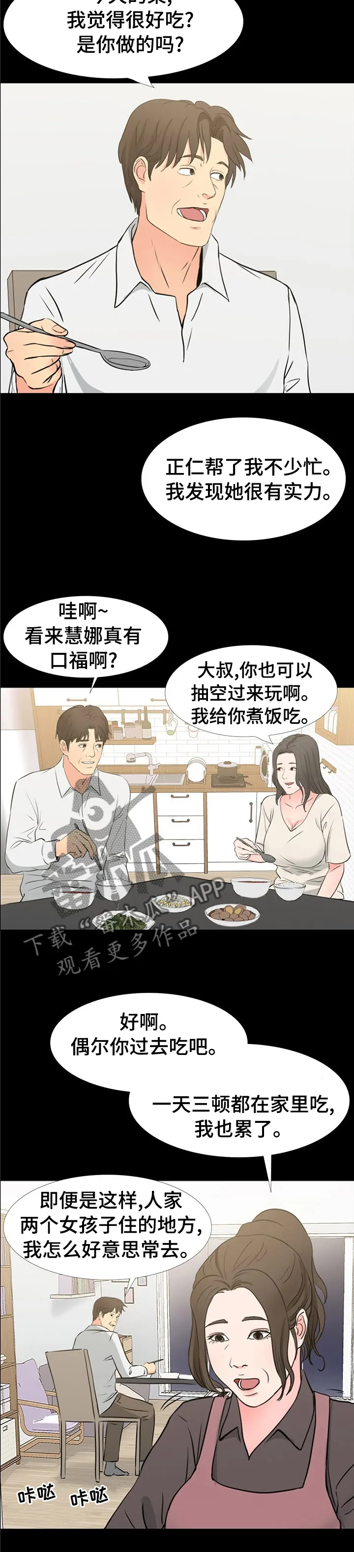 复杂的关系漫画漫画,第65章：偶尔过去吃饭5图