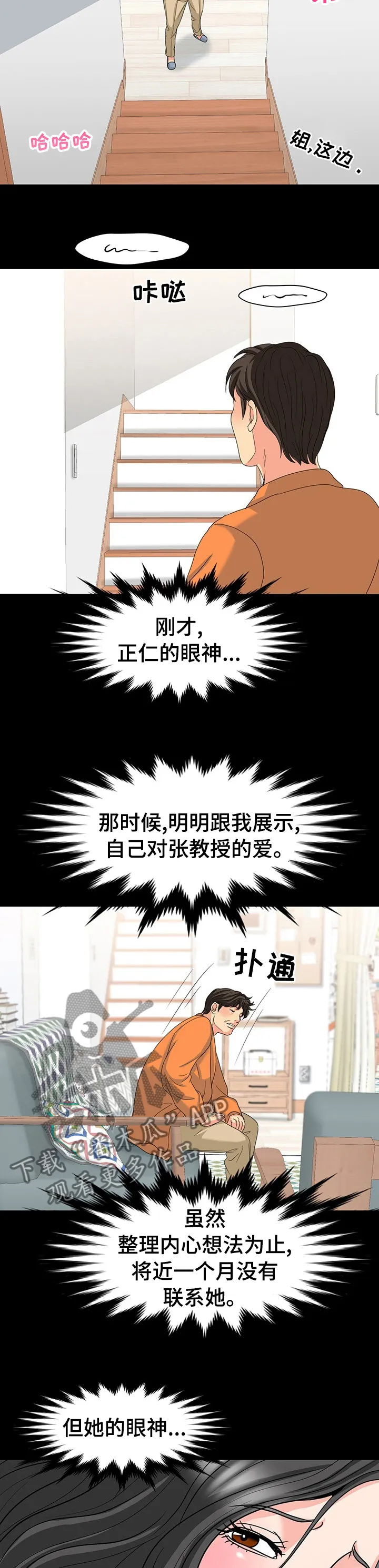 复杂的关系漫画在线观看漫画,第56章：眼神6图