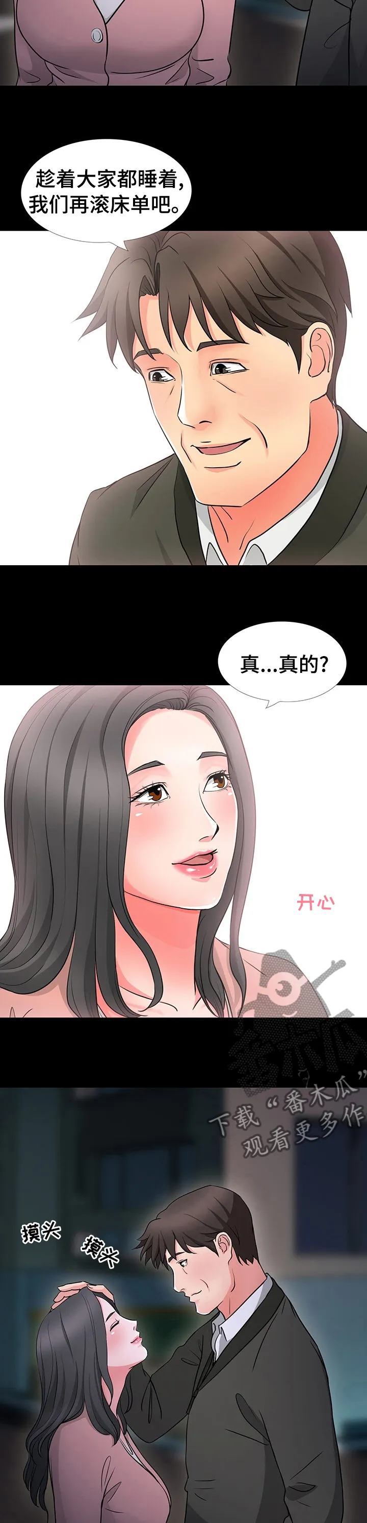 复杂的关系漫画漫画,第70章：回家4图