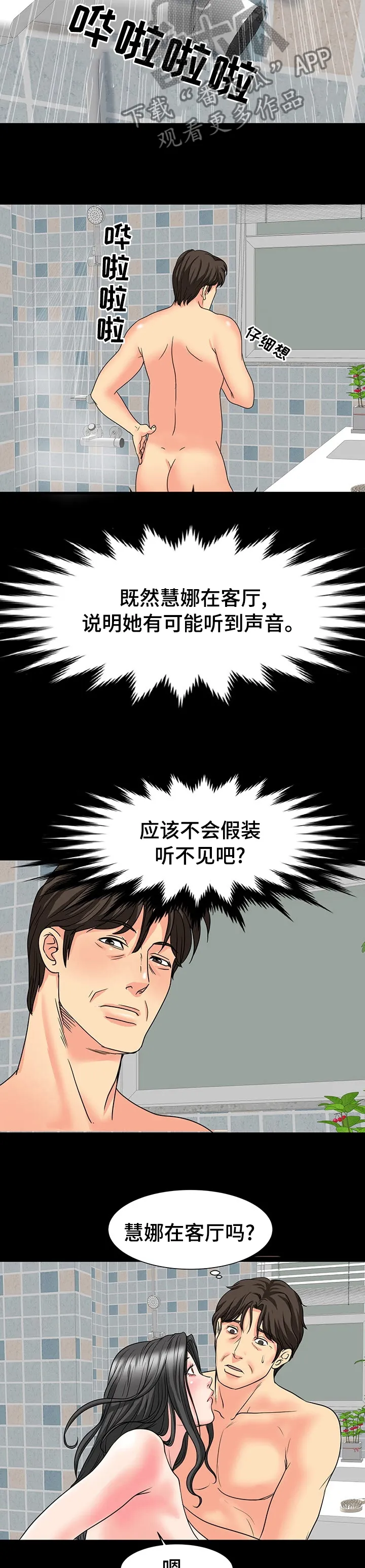 复杂的关系漫画漫画,第63章：一直在门外？5图