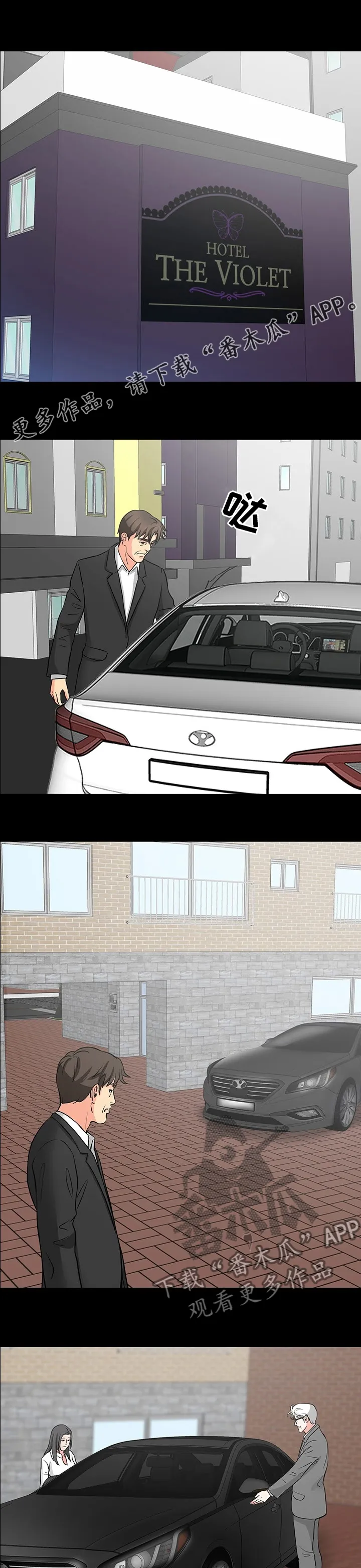 复杂的关系漫画漫画,第84章：这都是什么1图