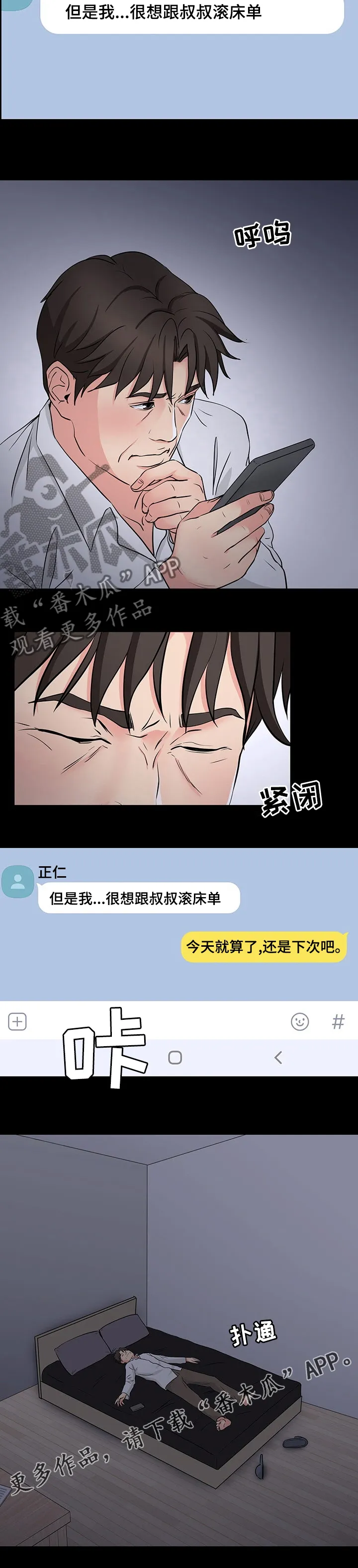 复杂的关系韩漫漫画,第74章：下次吧7图