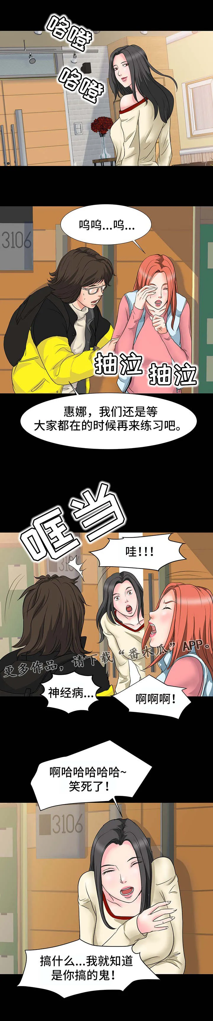 复杂的关系漫画漫画,第15章：奇怪的声音10图