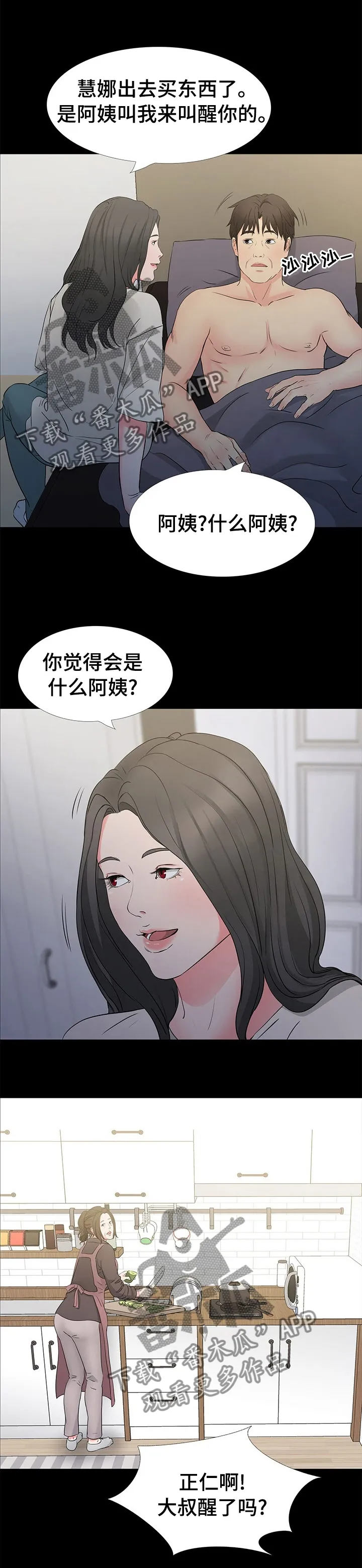 复杂的关系漫画在线观看漫画,第64章：叫醒你9图