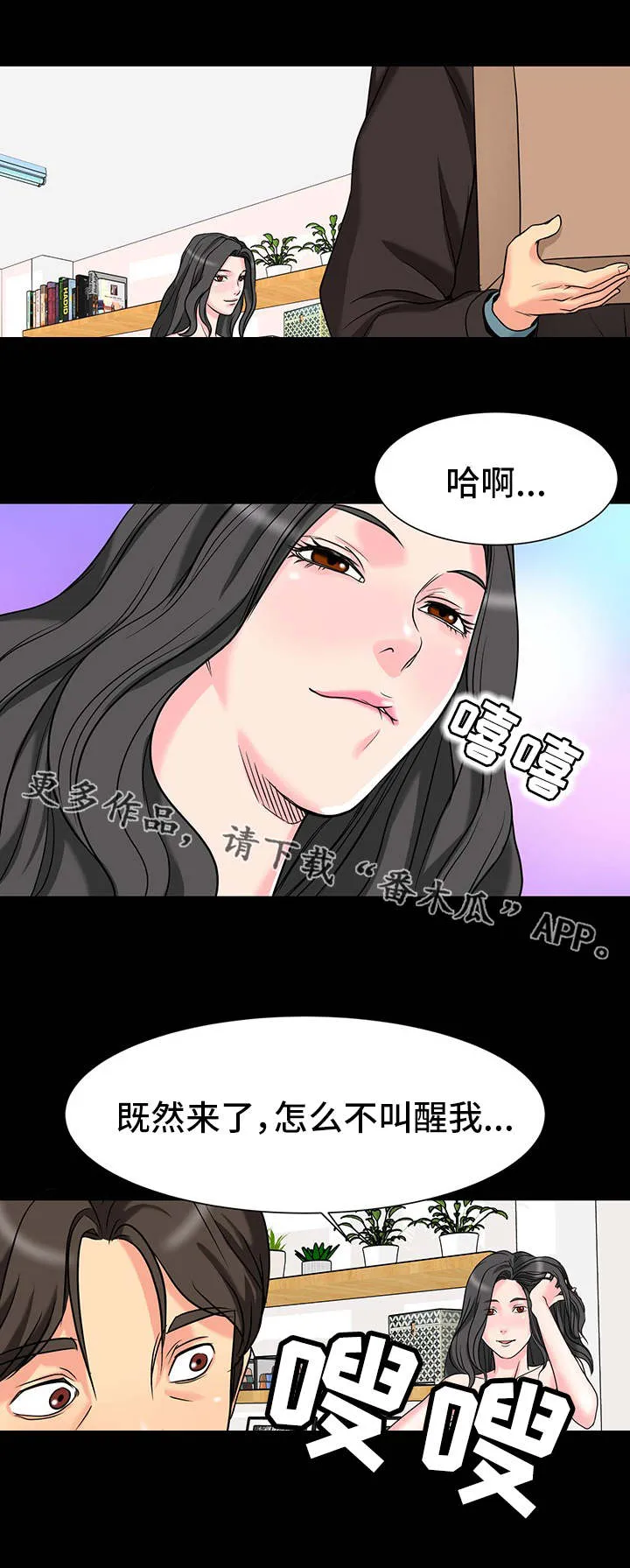 复杂的关系漫画漫画,第6章：邀请3图