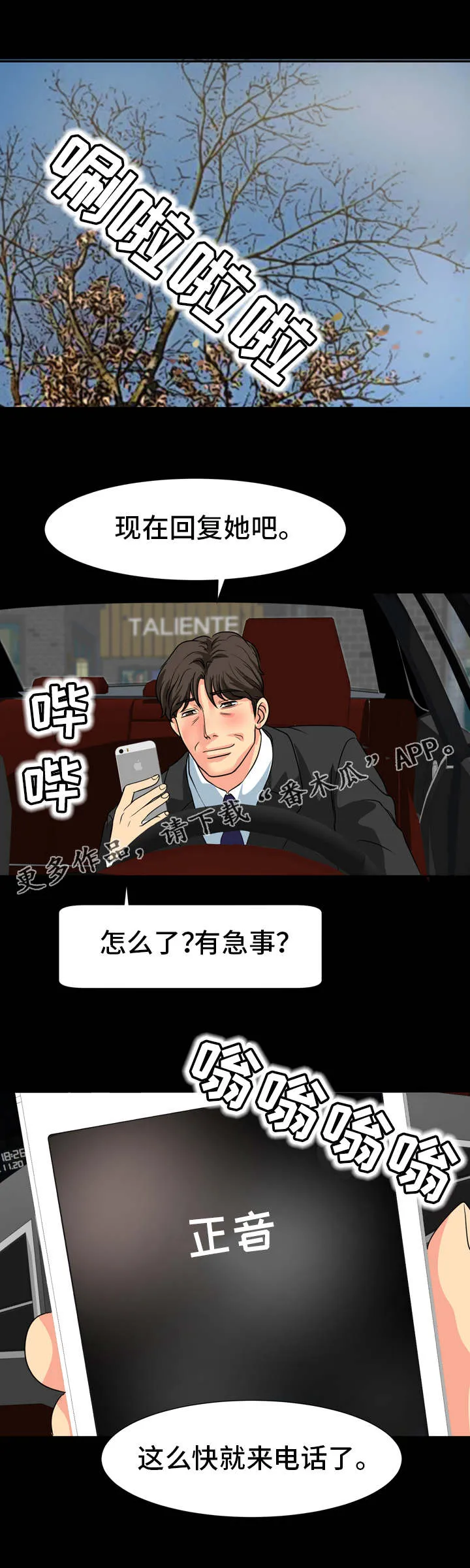 复杂的关系漫画漫画,第22章：目的9图