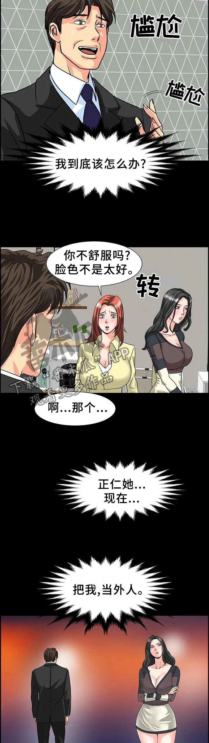 复杂的关系漫画漫画,第46章：决裂4图