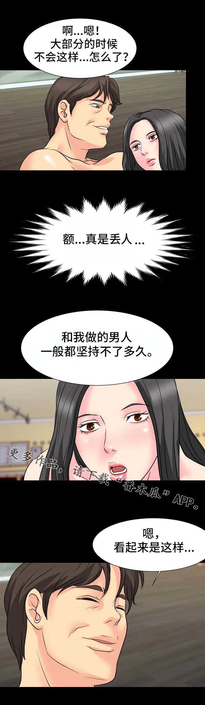 复杂的关系漫画解说漫画,第17章：粗鲁8图