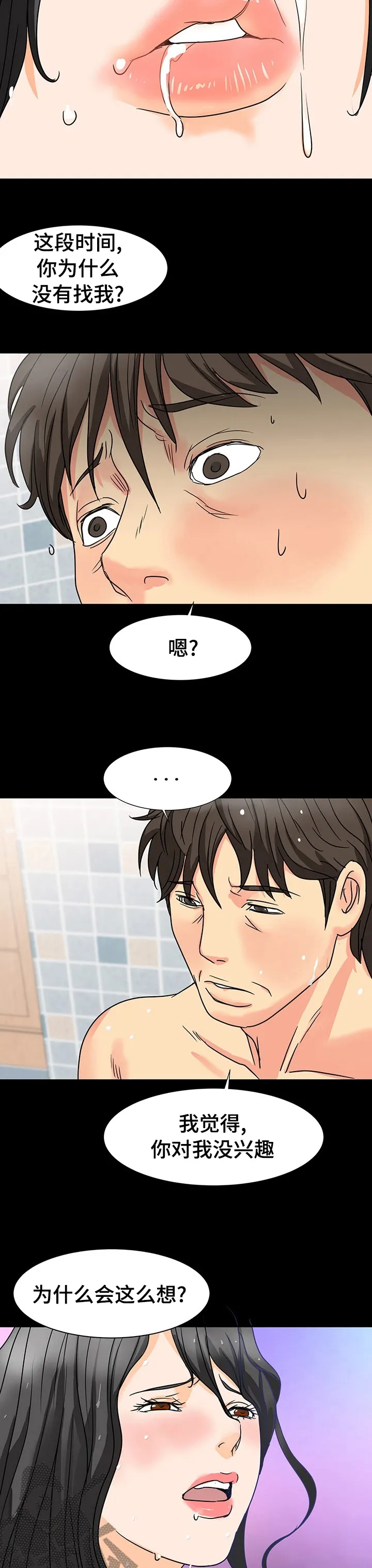 复杂的关系英语怎么说漫画,第58章：实话实说6图
