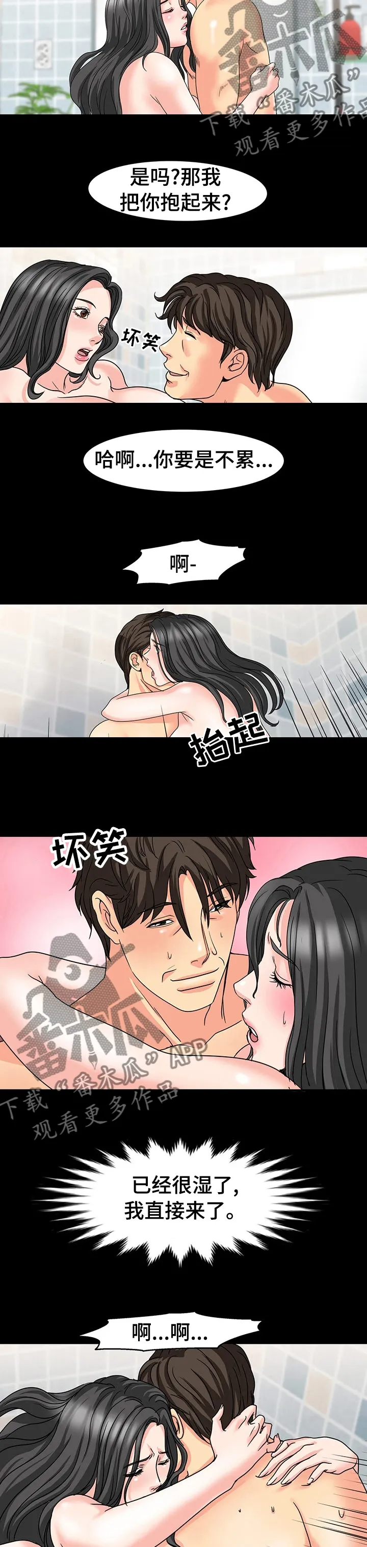 复杂的关系英语怎么说漫画,第60章：要是被发现怎么办8图
