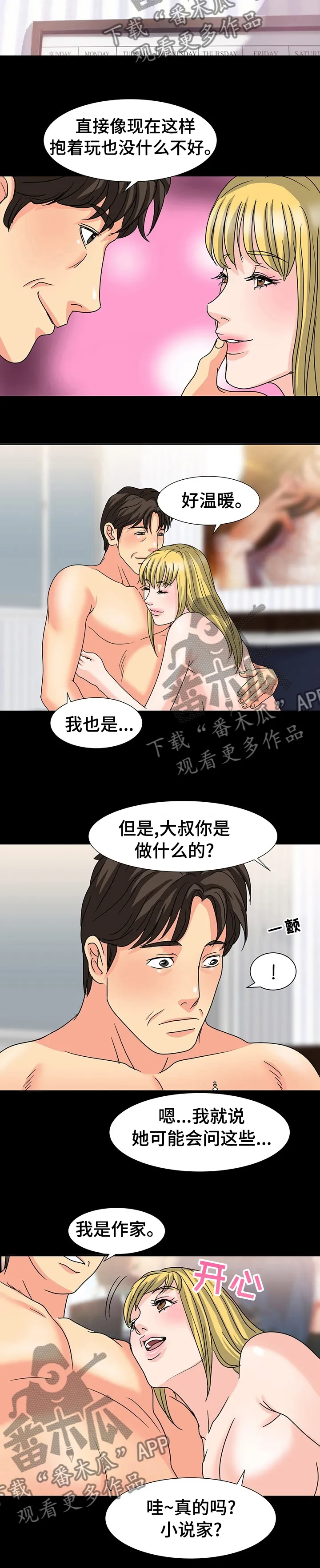 复杂的关系漫画解说漫画,第51章：下沉9图