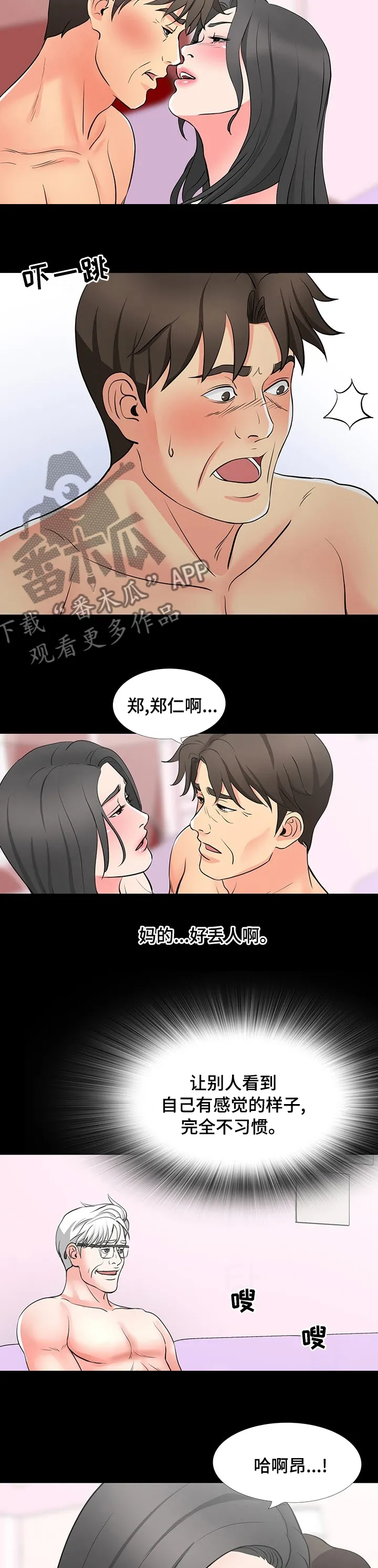 复杂的关系漫画漫画,第85章：赶紧开始吧7图