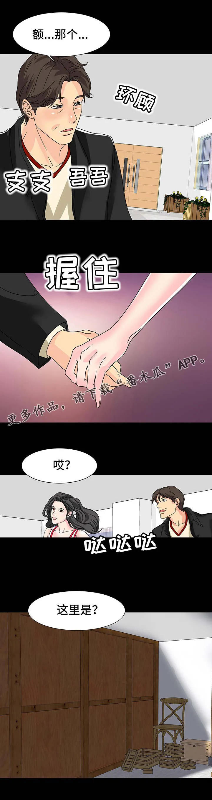 复杂的关系漫画在线观看漫画,第14章：练习室6图
