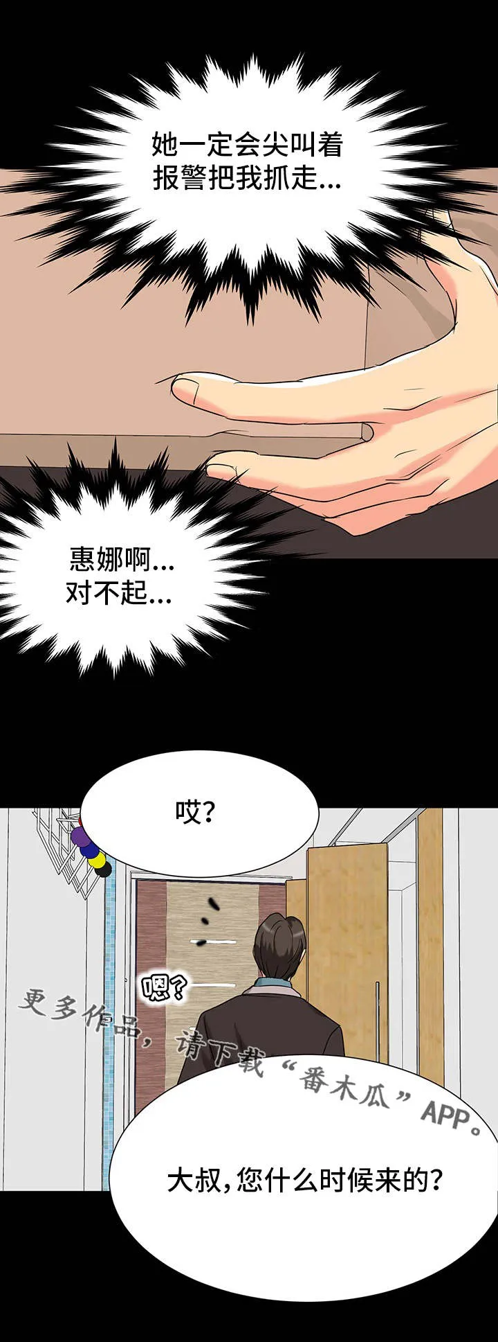 复杂的关系漫画漫画,第6章：邀请1图