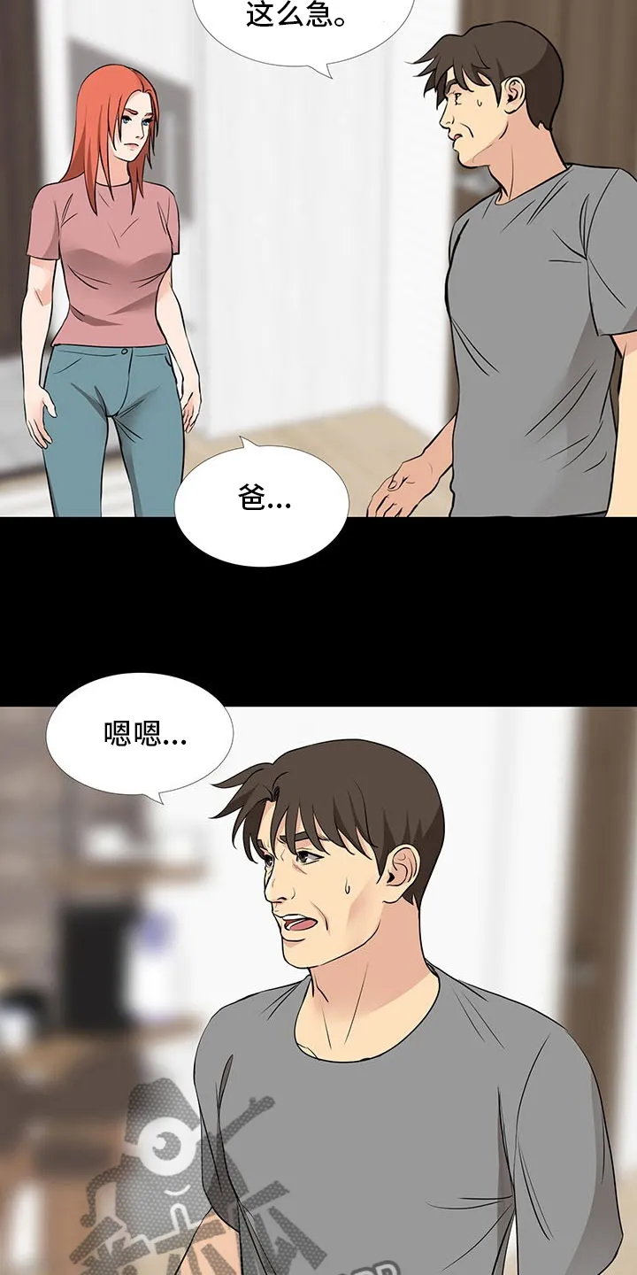 复杂的关系漫画漫画,第100章：质问11图