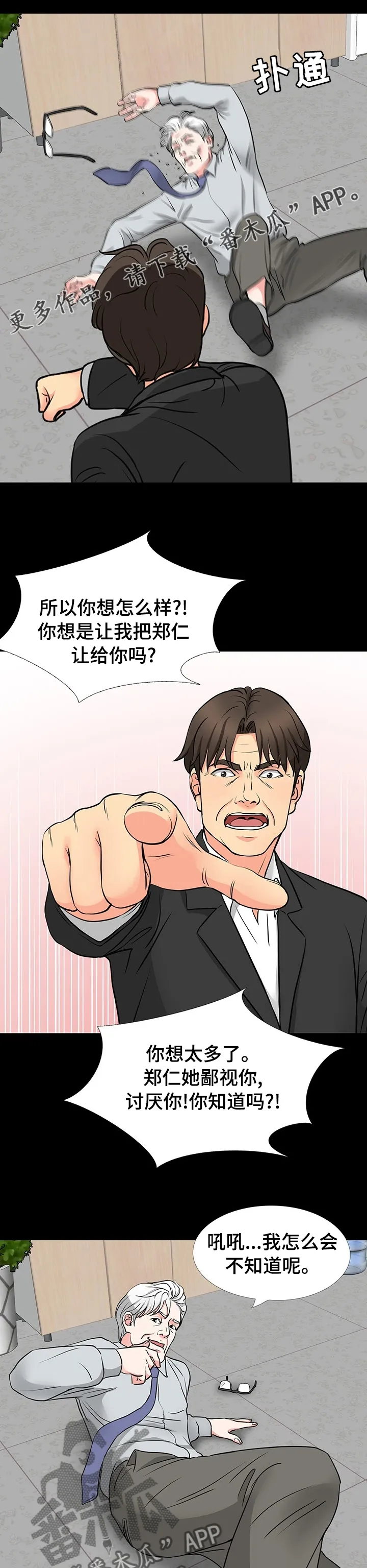 复杂的关系漫画漫画,第82章：提议1图