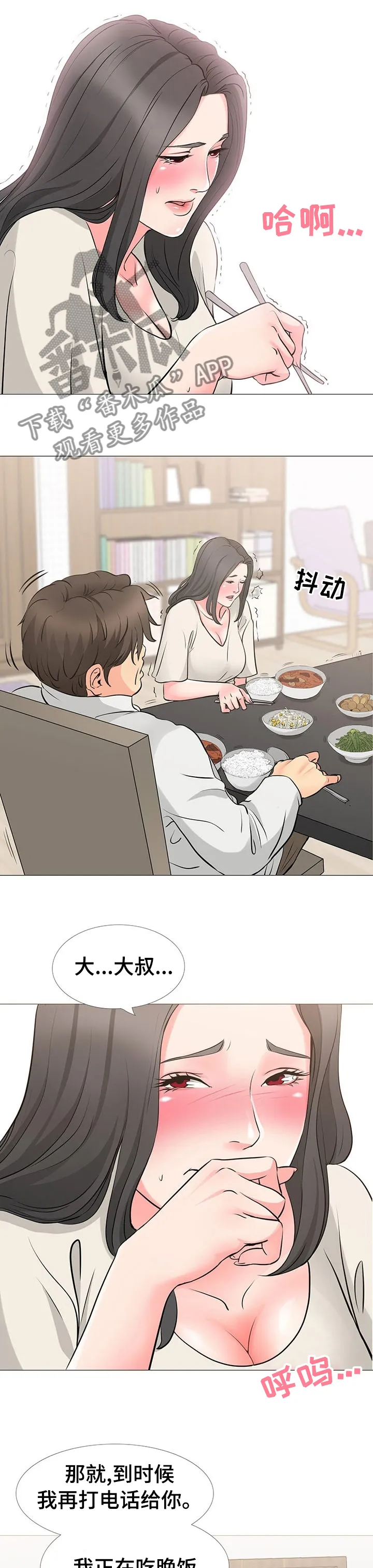 复杂的关系漫画在线观看漫画,第67章：约会3图