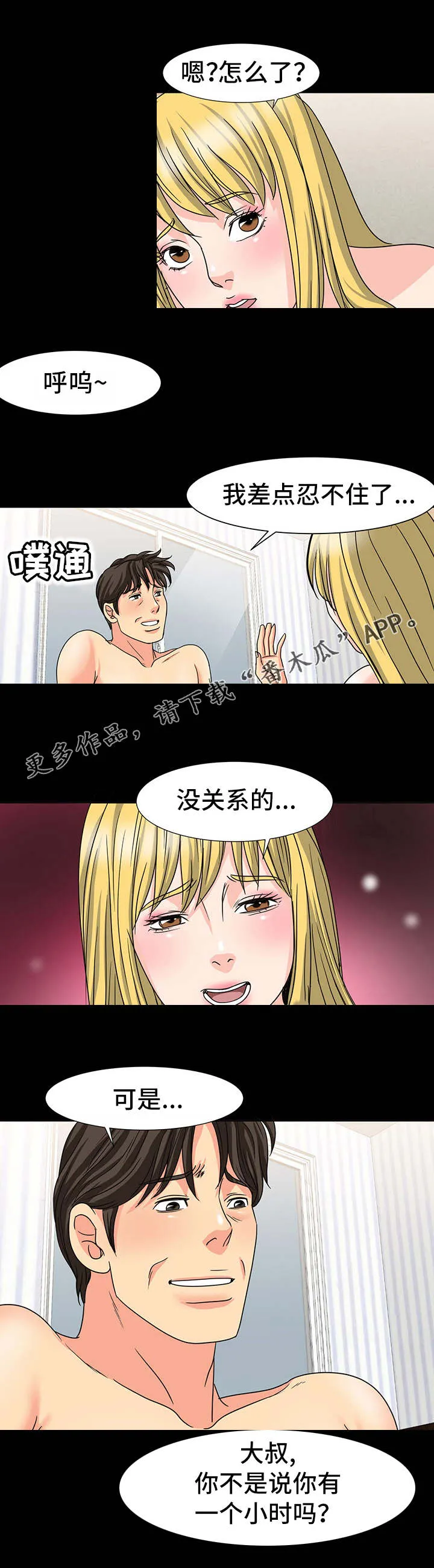 复杂的关系漫画漫画,第35章：味道2图
