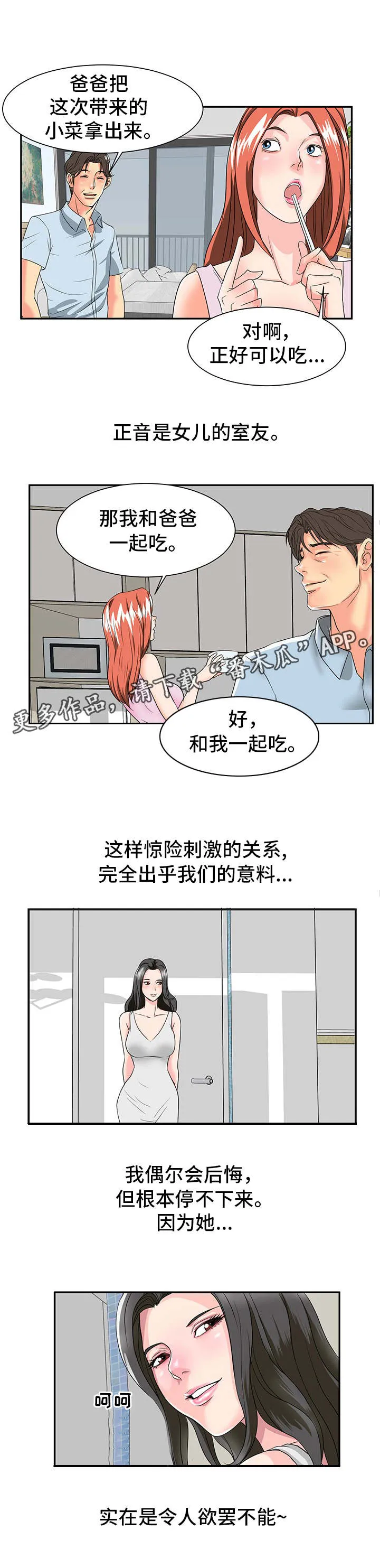 复杂的关系漫画漫画,第3章：欲罢不能2图