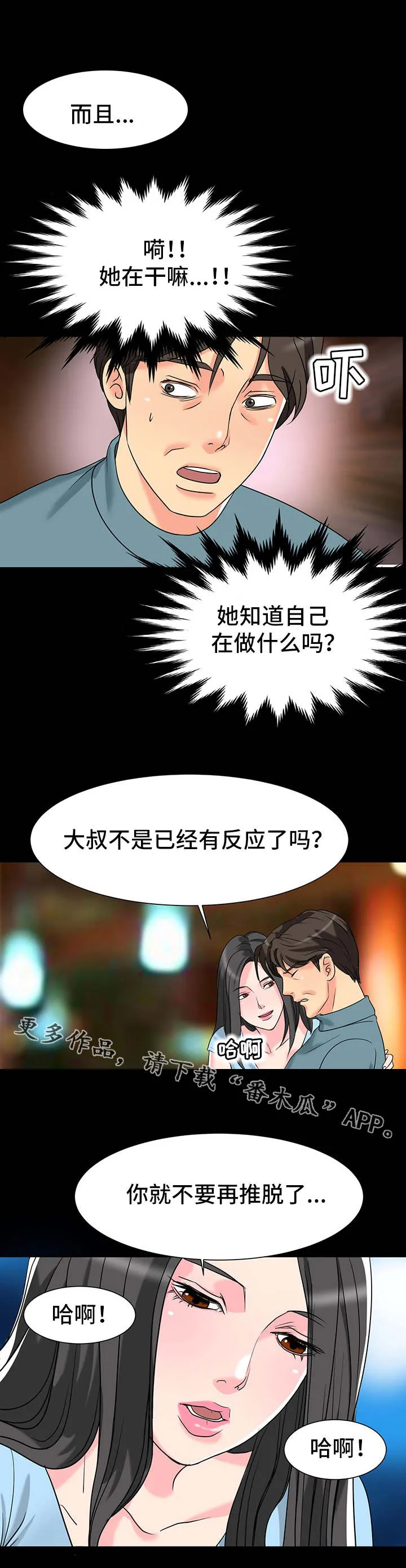复杂的关系英语怎么说漫画,第9章：想法9图