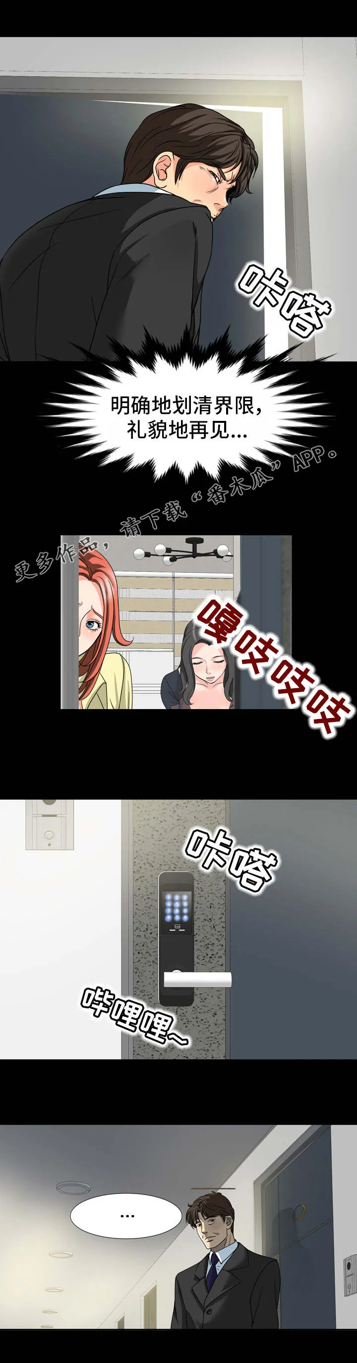 复杂的关系韩漫漫画,第32章：红灯区4图