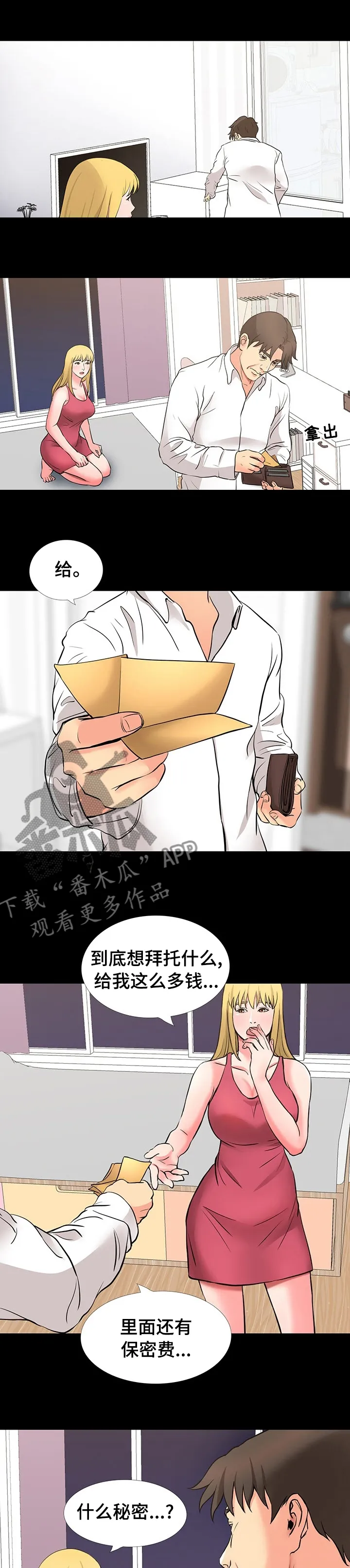 复杂的关系漫画在线观看漫画,第91章：拜托2图