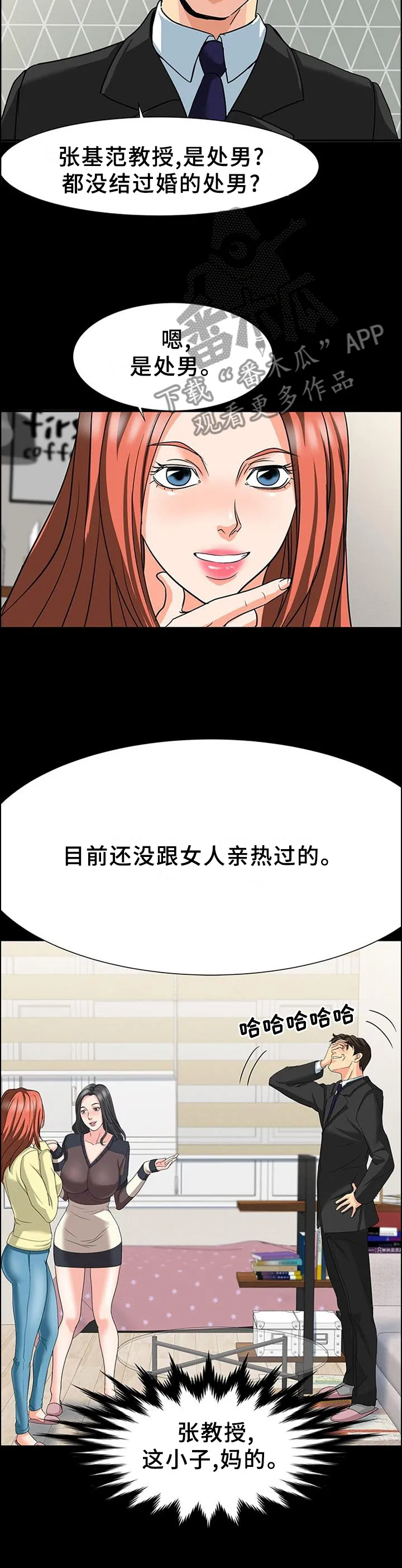 复杂的关系漫画漫画,第45章：反思11图