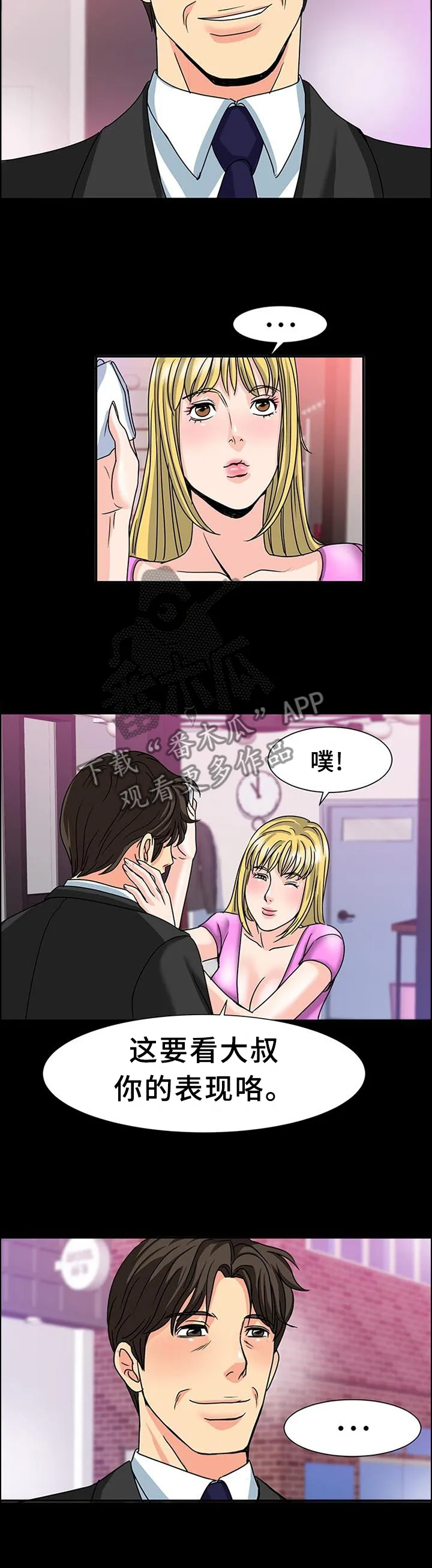 复杂的关系漫画漫画,第48章：一个小时3图