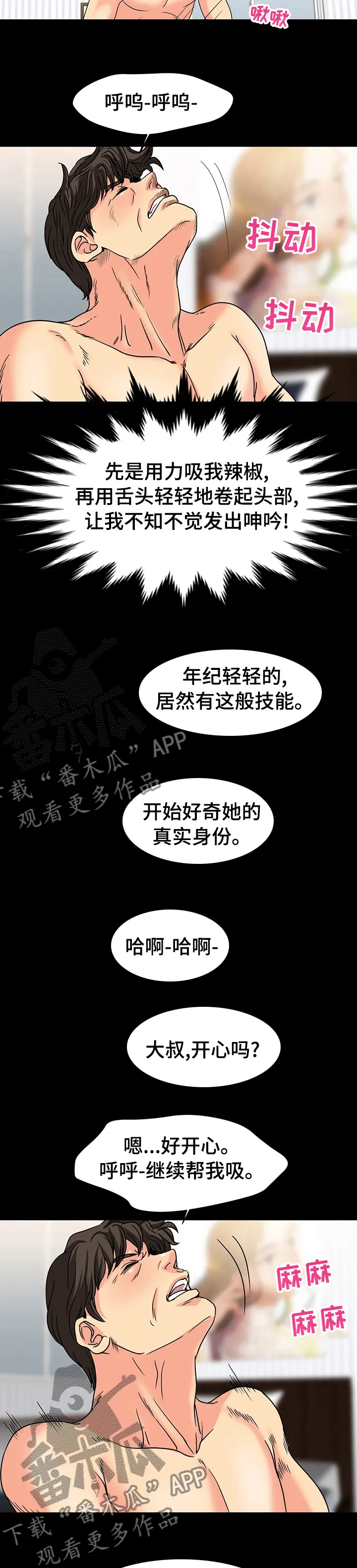 复杂的关系漫画解说漫画,第51章：下沉2图