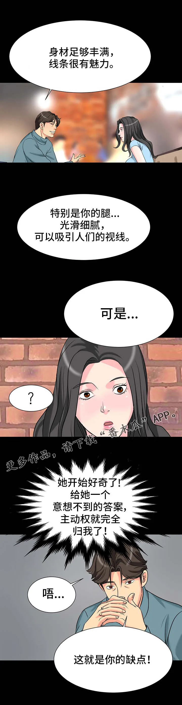 复杂的关系漫画漫画,第7章：身材7图