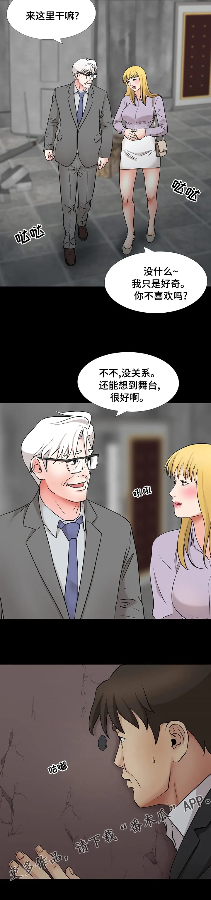 复杂的关系漫画漫画,第93章：顺利9图