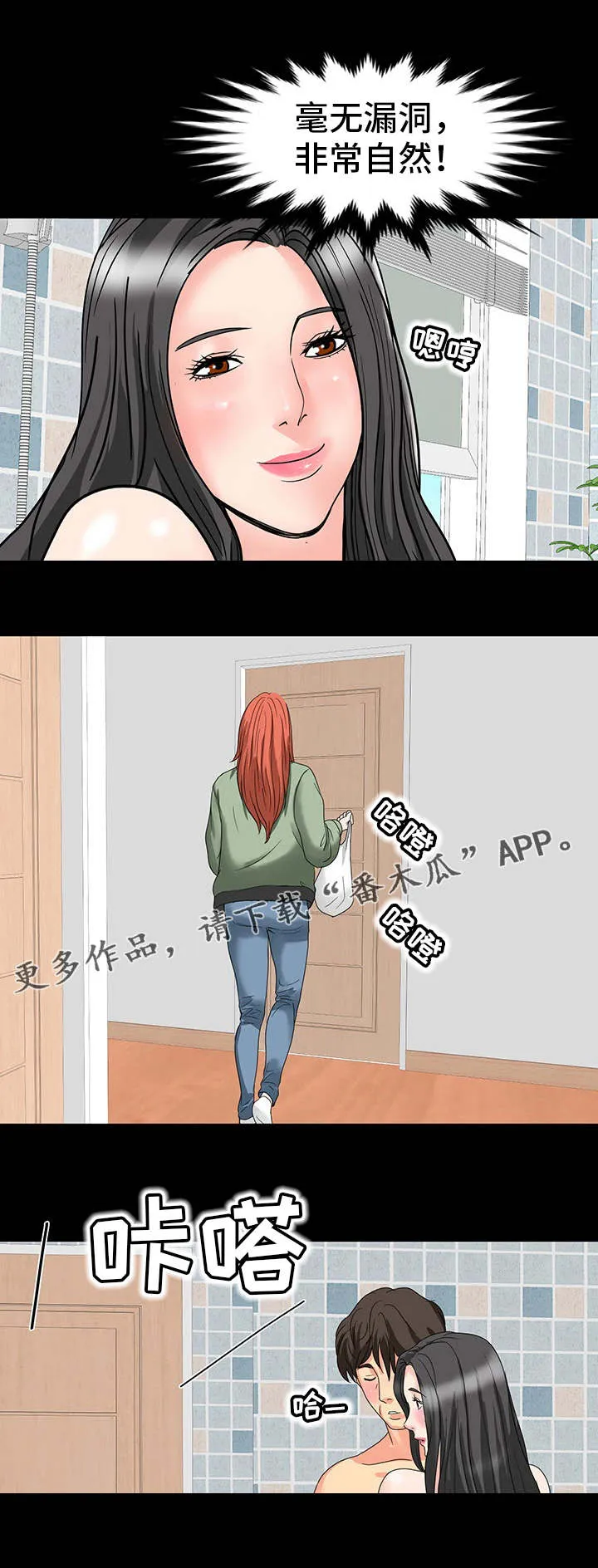 复杂的关系漫画在线观看漫画,第43章：演技6图