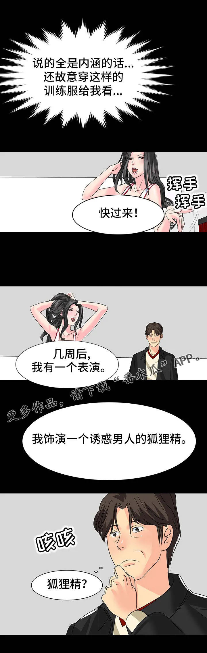 复杂的关系漫画在线观看漫画,第14章：练习室2图