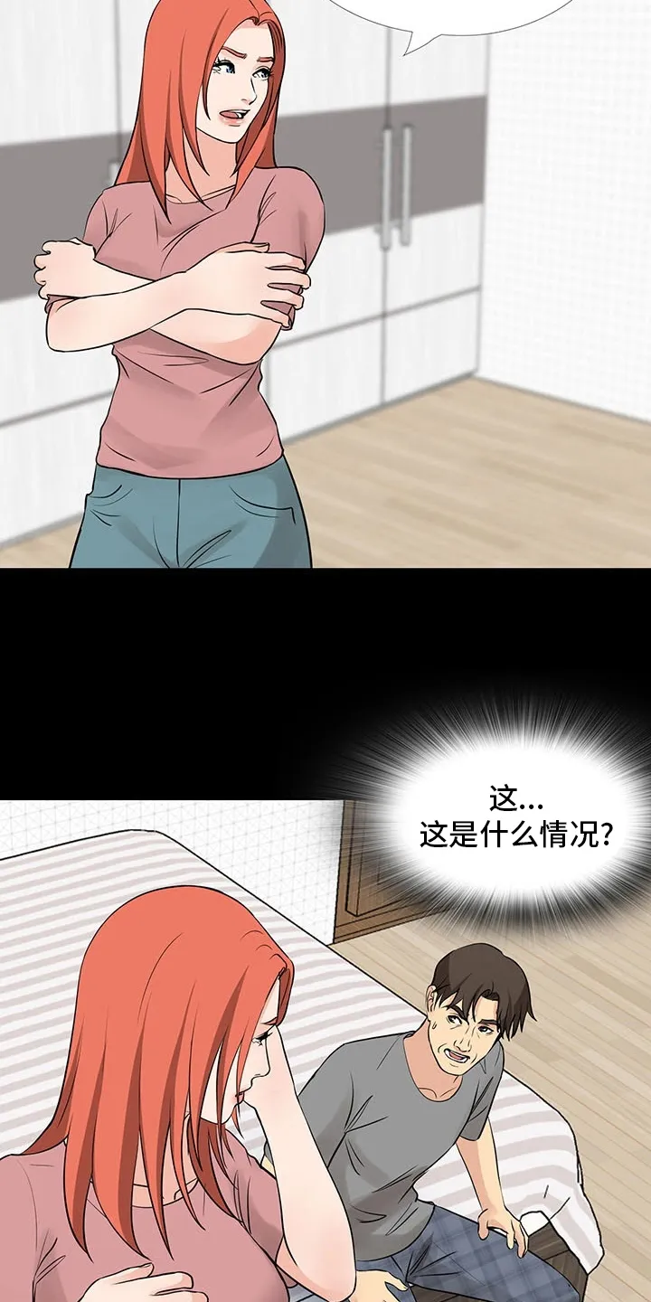 复杂的关系漫画漫画,第101章：撒谎5图