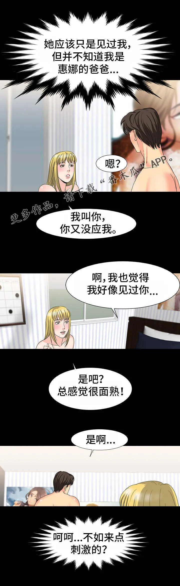 复杂的关系漫画漫画,第36章：面熟10图