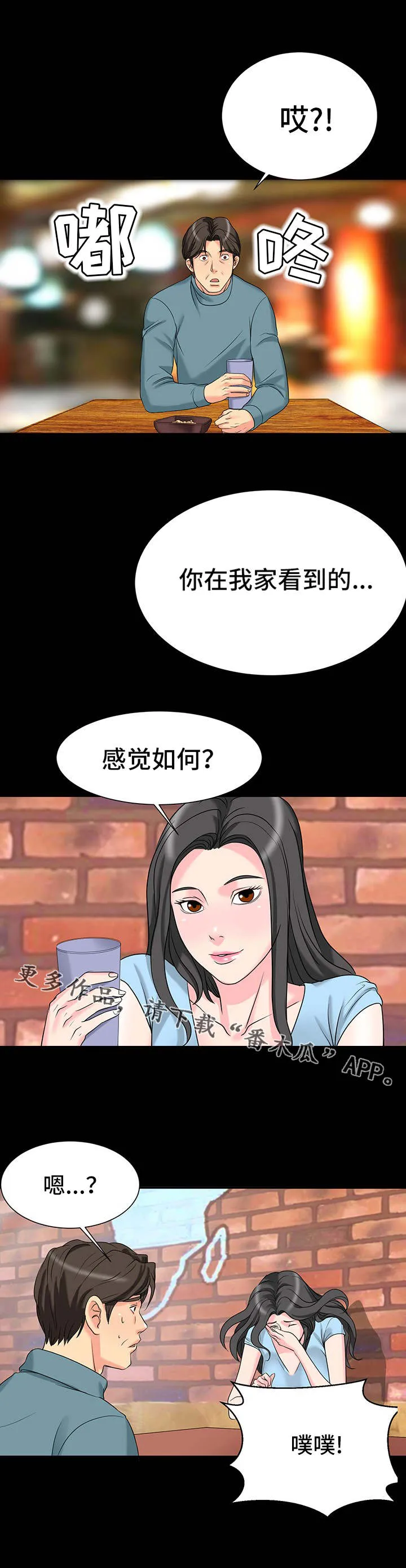 复杂的关系漫画漫画,第7章：身材4图