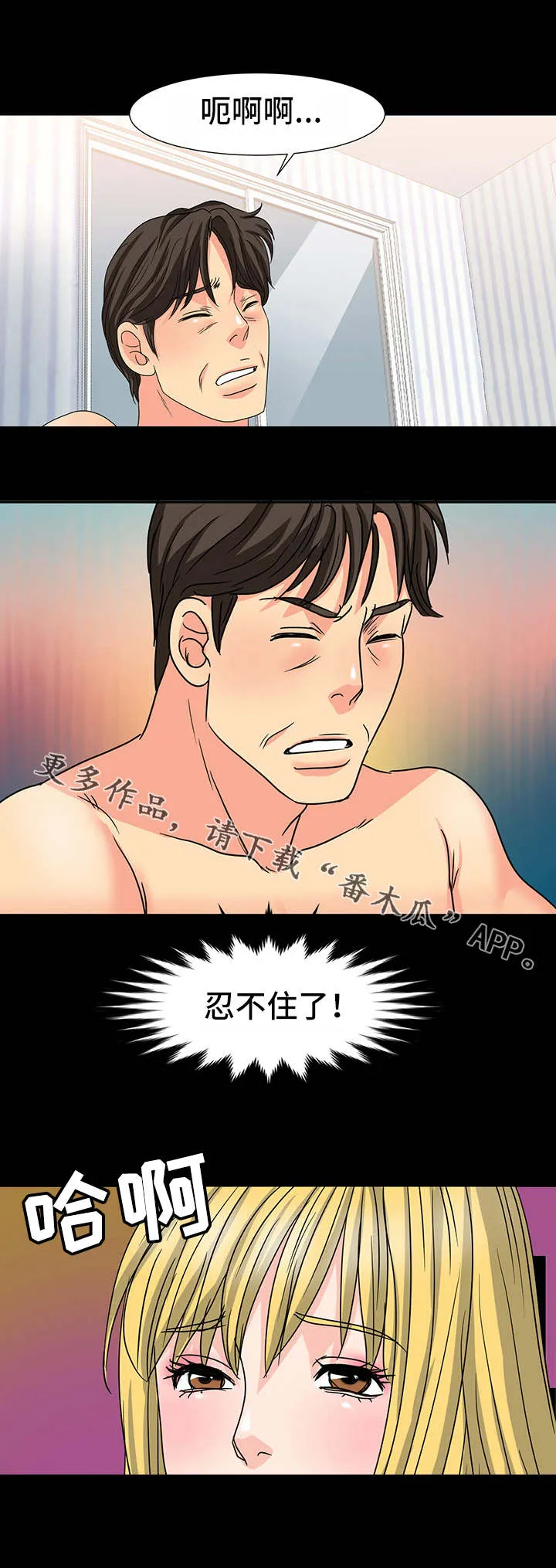 复杂的关系漫画漫画,第35章：味道3图