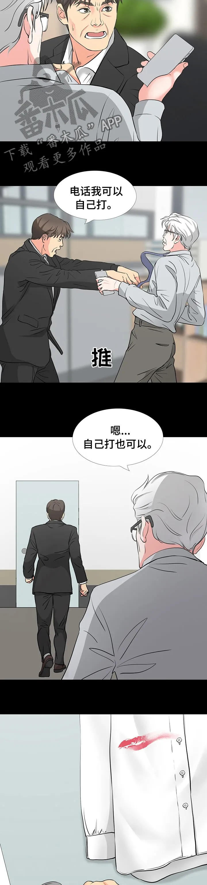 复杂的关系漫画漫画,第82章：提议6图