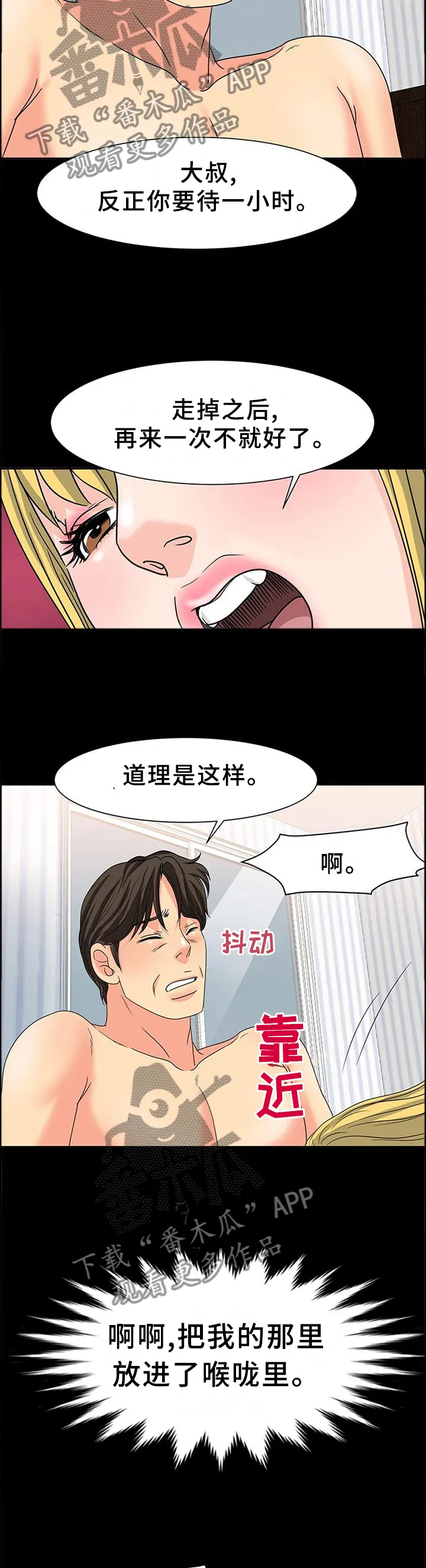 复杂的关系漫画漫画,第50章：厉害的女人2图