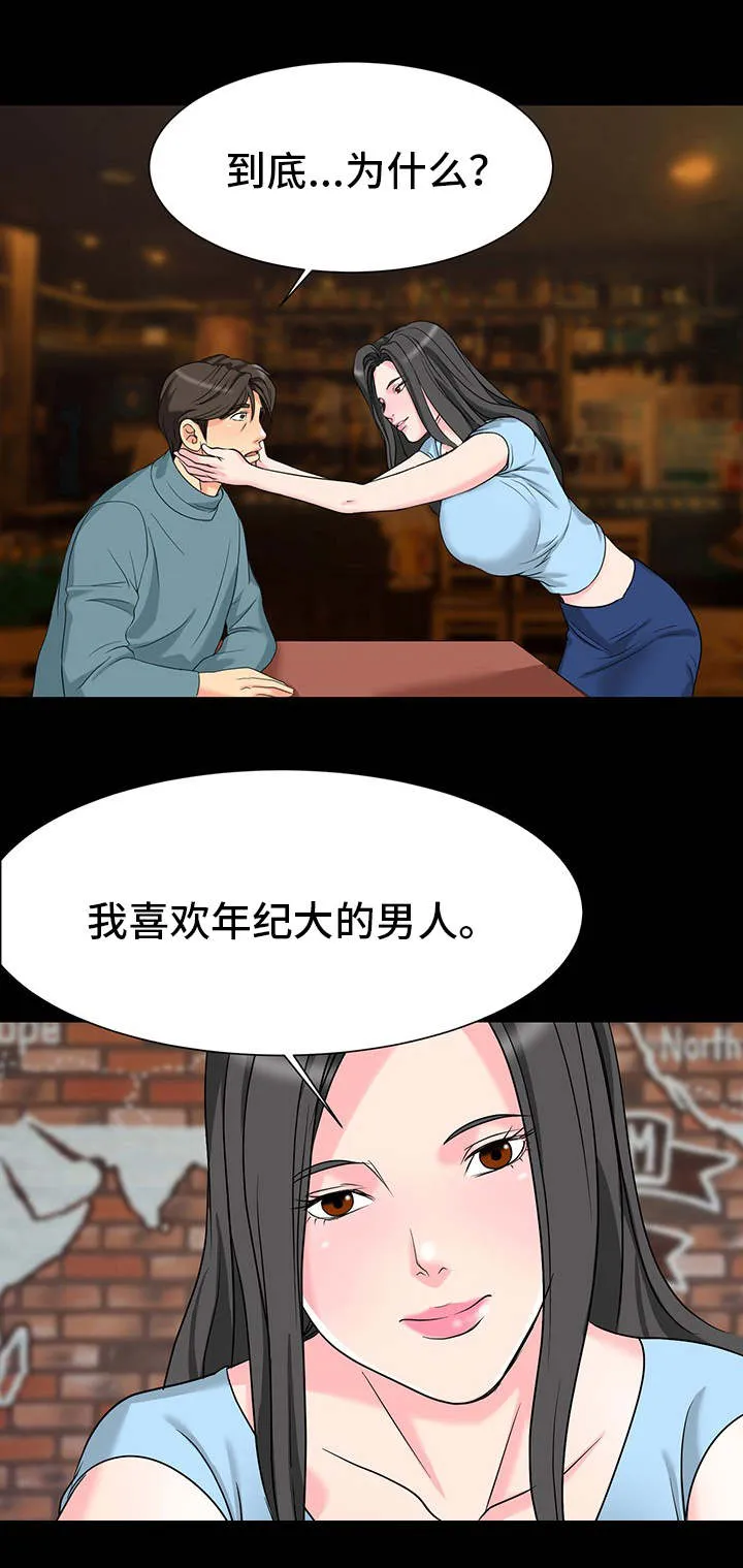 复杂的关系英语怎么说漫画,第9章：想法1图
