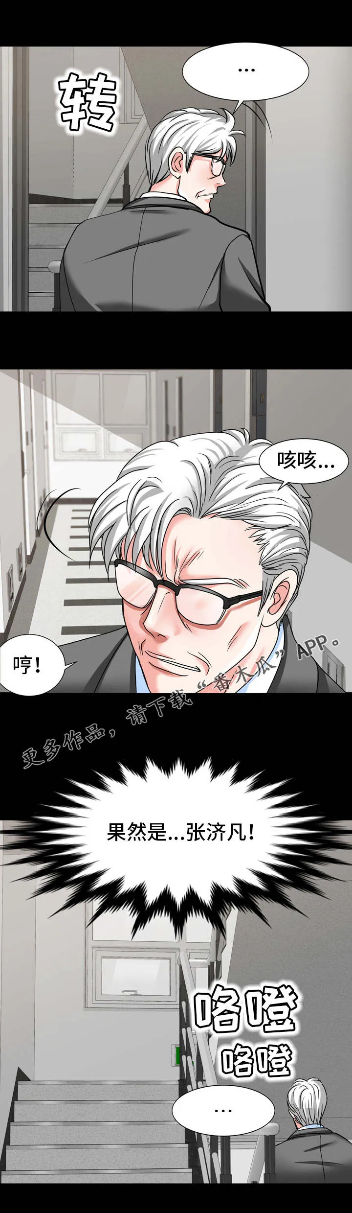 复杂的关系漫画漫画,第26章：果然是他6图