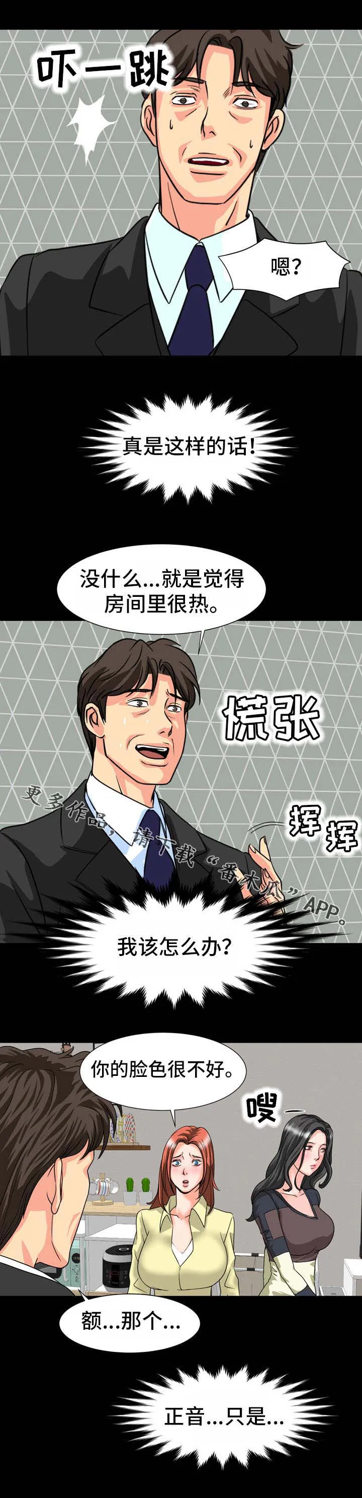 复杂的关系韩漫漫画,第32章：红灯区1图