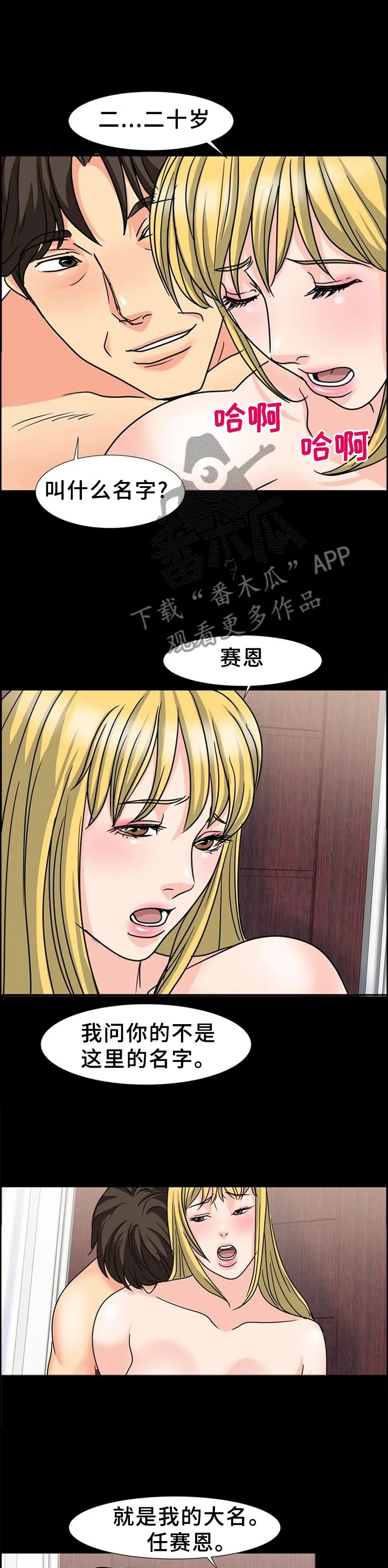 复杂的关系漫画漫画,第49章：深入交流8图