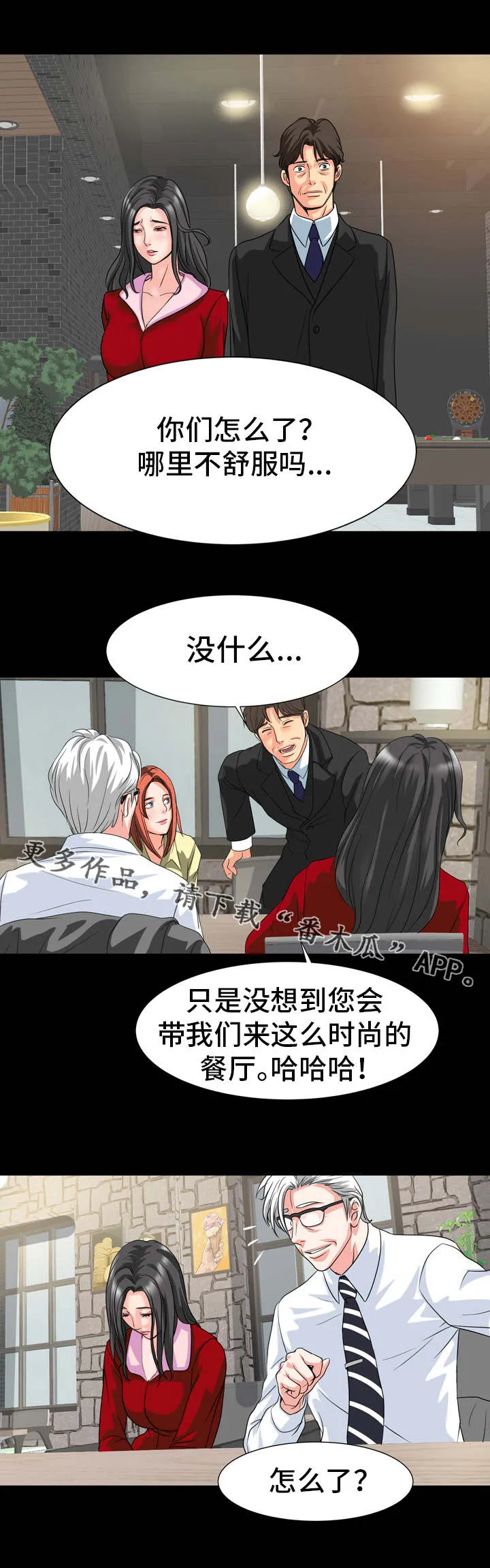 复杂的关系漫画漫画,第21章：不好的预感6图