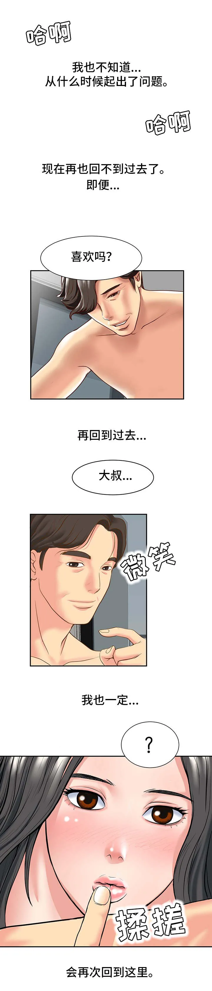 非一般关系漫画漫画,第1章：关系1图