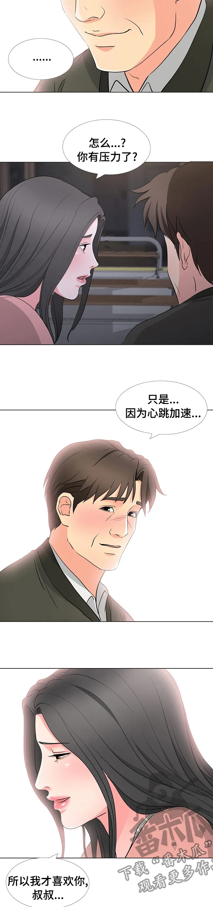 复杂的关系漫画漫画,第69章：爱情6图