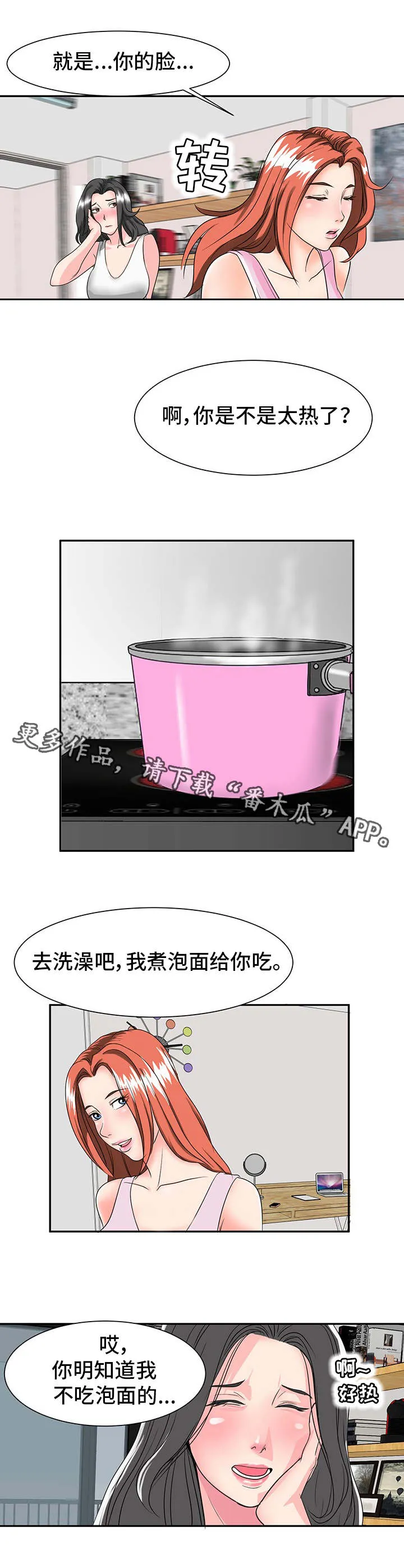 复杂的关系漫画漫画,第3章：欲罢不能1图